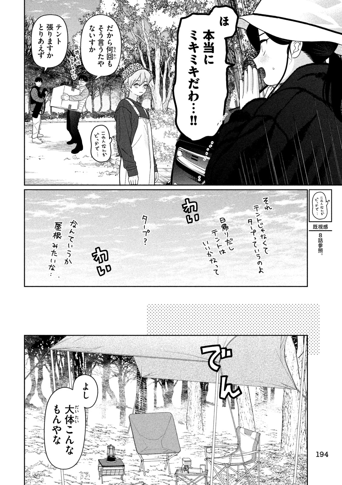 Imoto Wa Shitteiru - Chapter 68 - Page 4