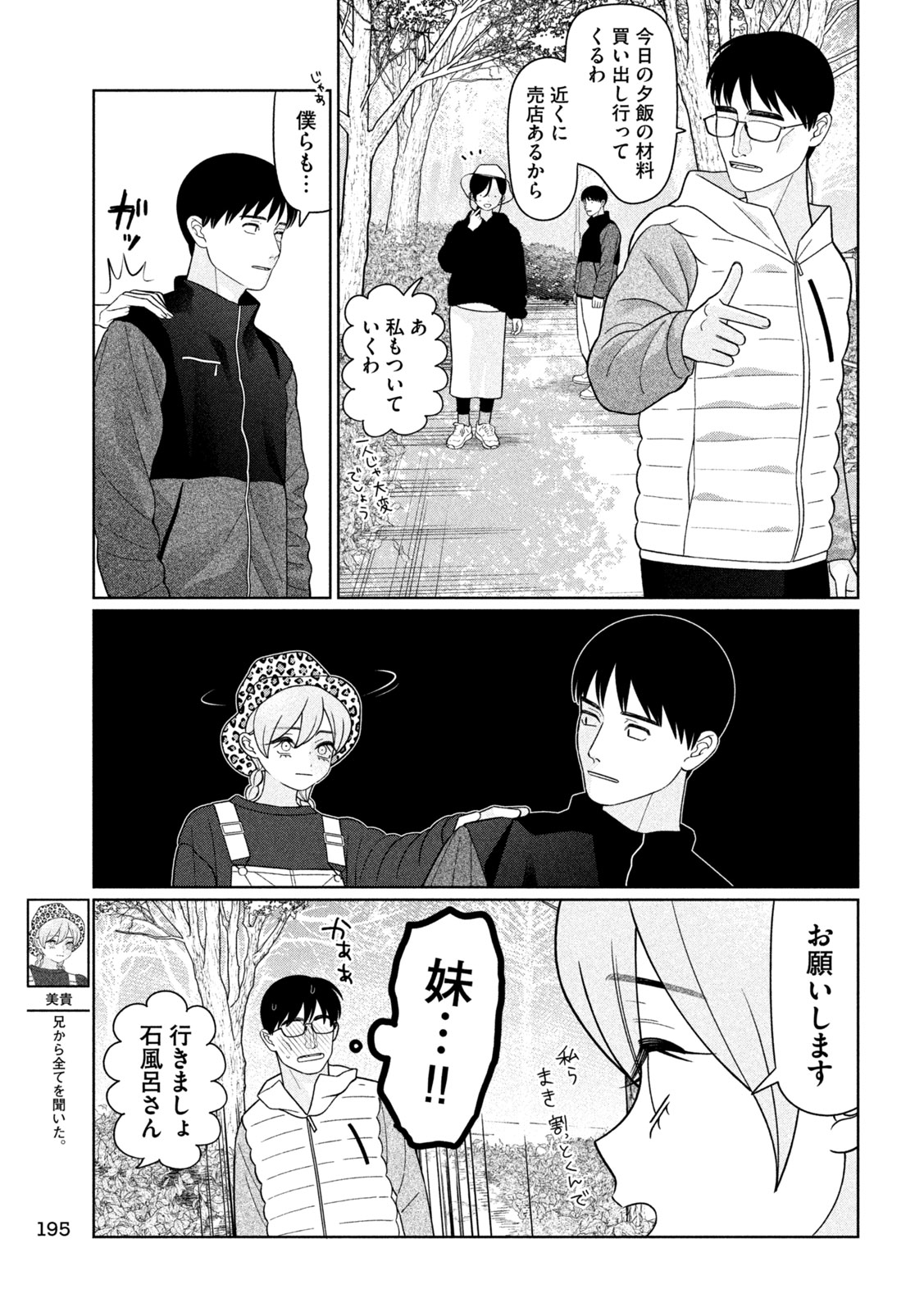 Imoto Wa Shitteiru - Chapter 68 - Page 5