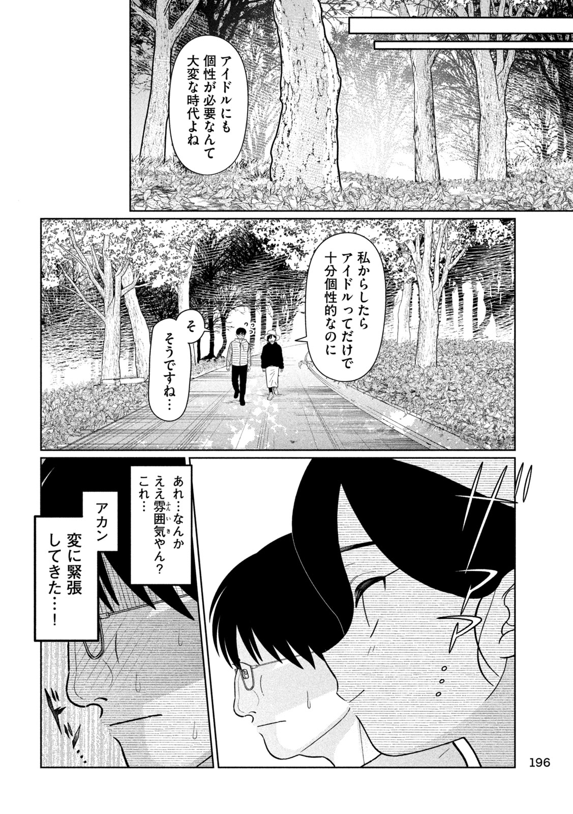 Imoto Wa Shitteiru - Chapter 68 - Page 6