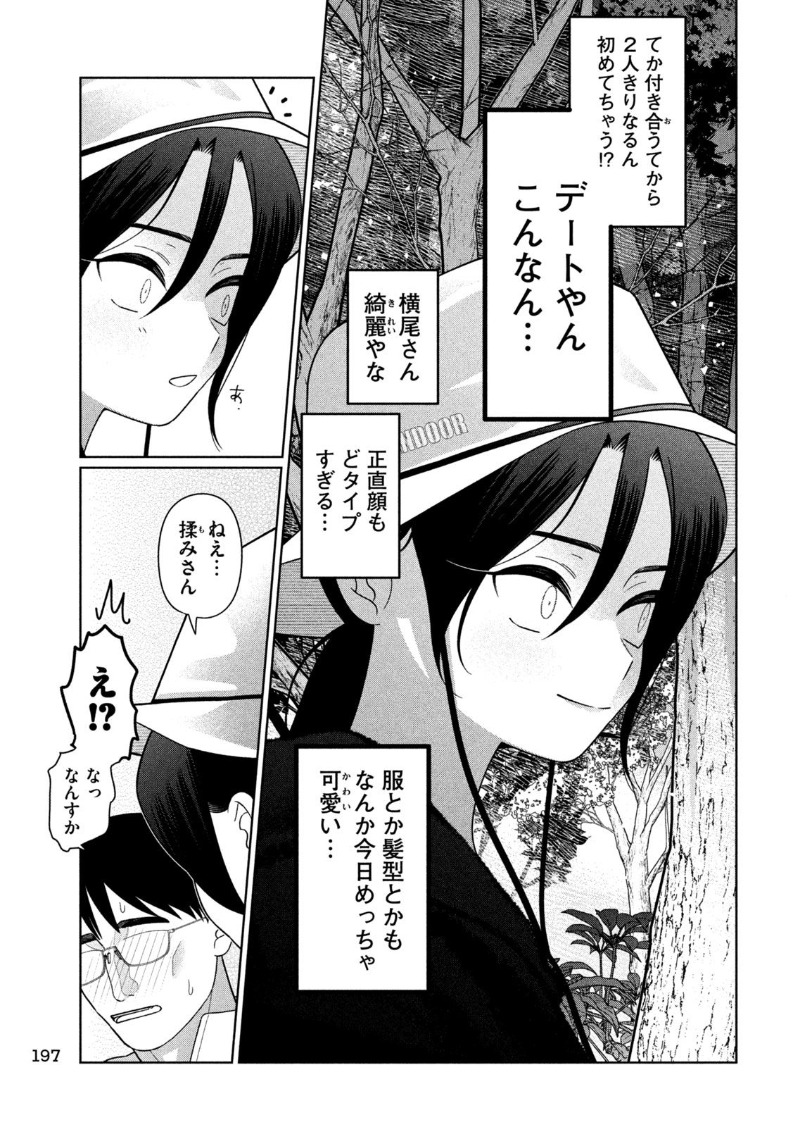 Imoto Wa Shitteiru - Chapter 68 - Page 7
