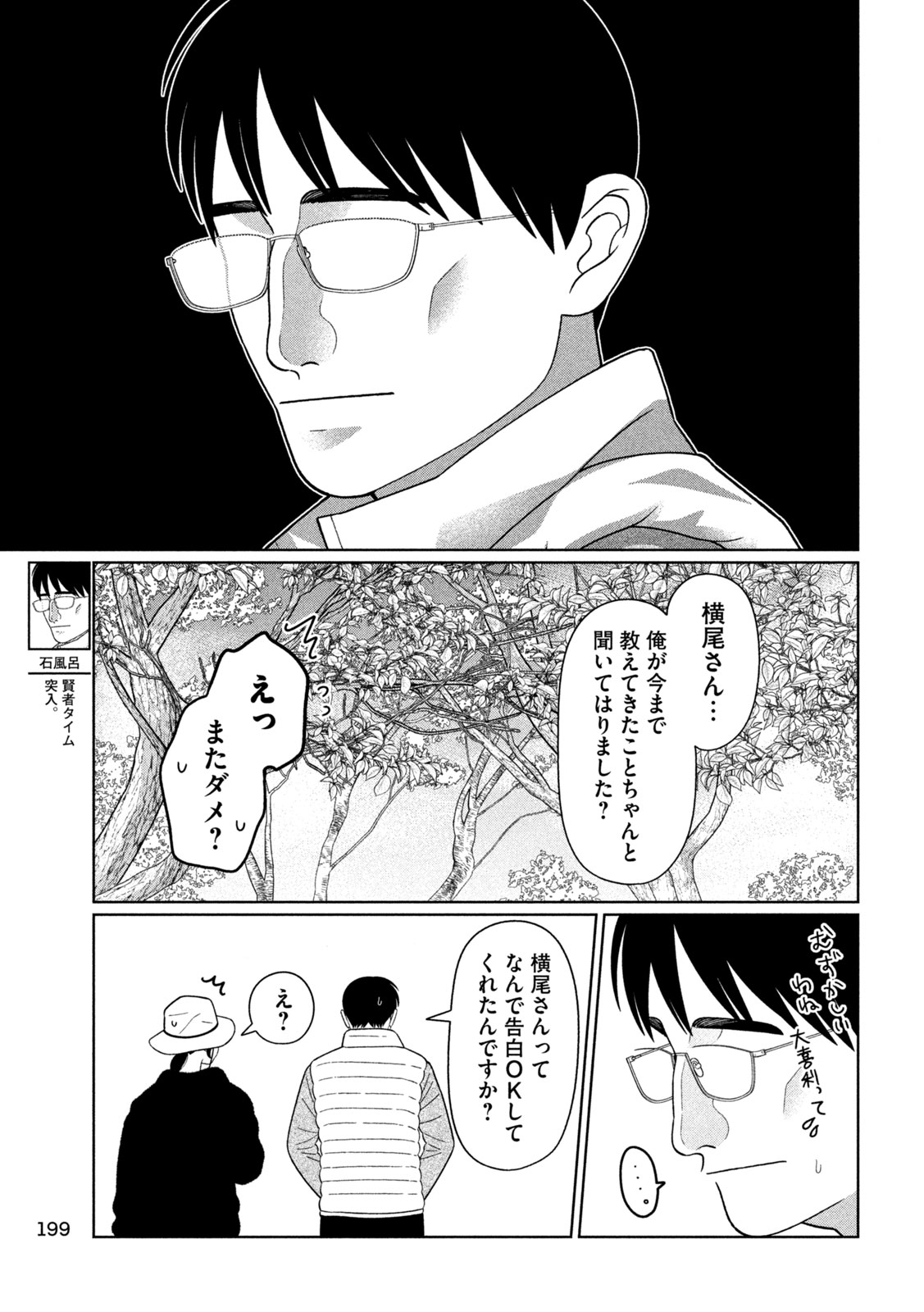 Imoto Wa Shitteiru - Chapter 68 - Page 9