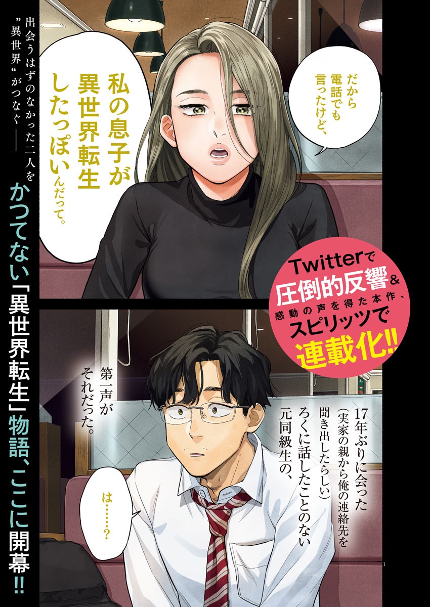 Watashi no Musuko ga Isekai Tensei Shita ppoi - Chapter 1 - Page 1