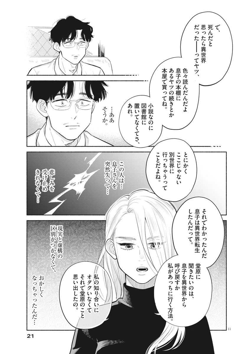 Watashi no Musuko ga Isekai Tensei Shita ppoi - Chapter 1 - Page 10