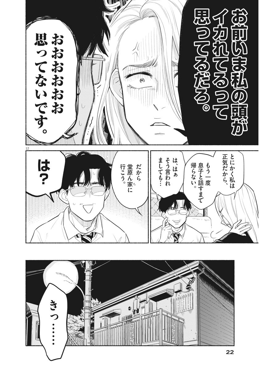 Watashi no Musuko ga Isekai Tensei Shita ppoi - Chapter 1 - Page 11