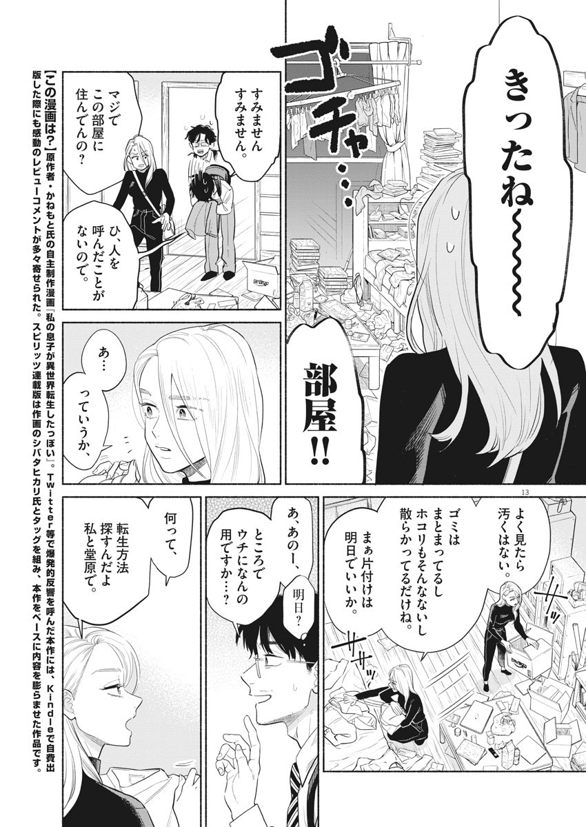 Watashi no Musuko ga Isekai Tensei Shita ppoi - Chapter 1 - Page 12