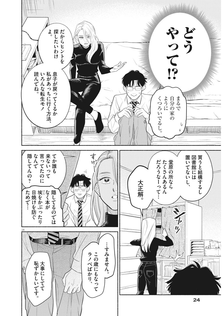 Watashi no Musuko ga Isekai Tensei Shita ppoi - Chapter 1 - Page 13