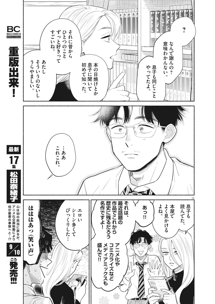 Watashi no Musuko ga Isekai Tensei Shita ppoi - Chapter 1 - Page 14