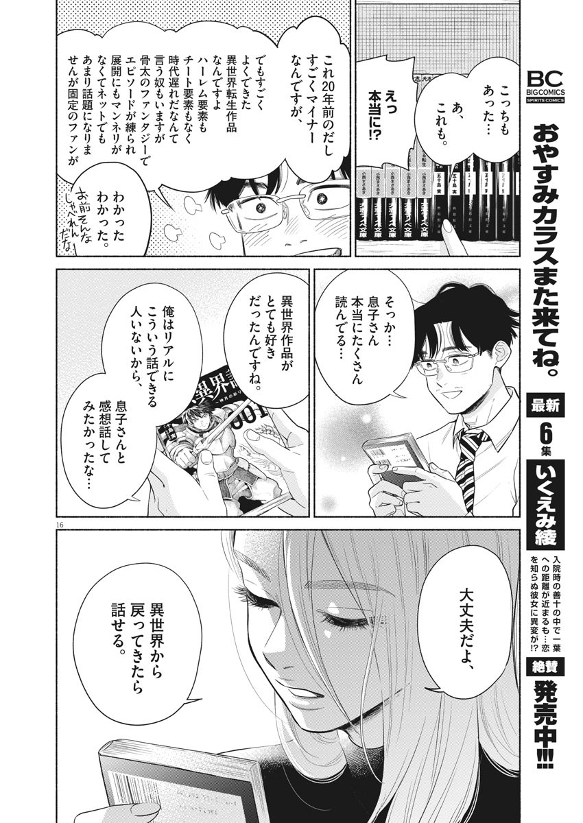 Watashi no Musuko ga Isekai Tensei Shita ppoi - Chapter 1 - Page 15