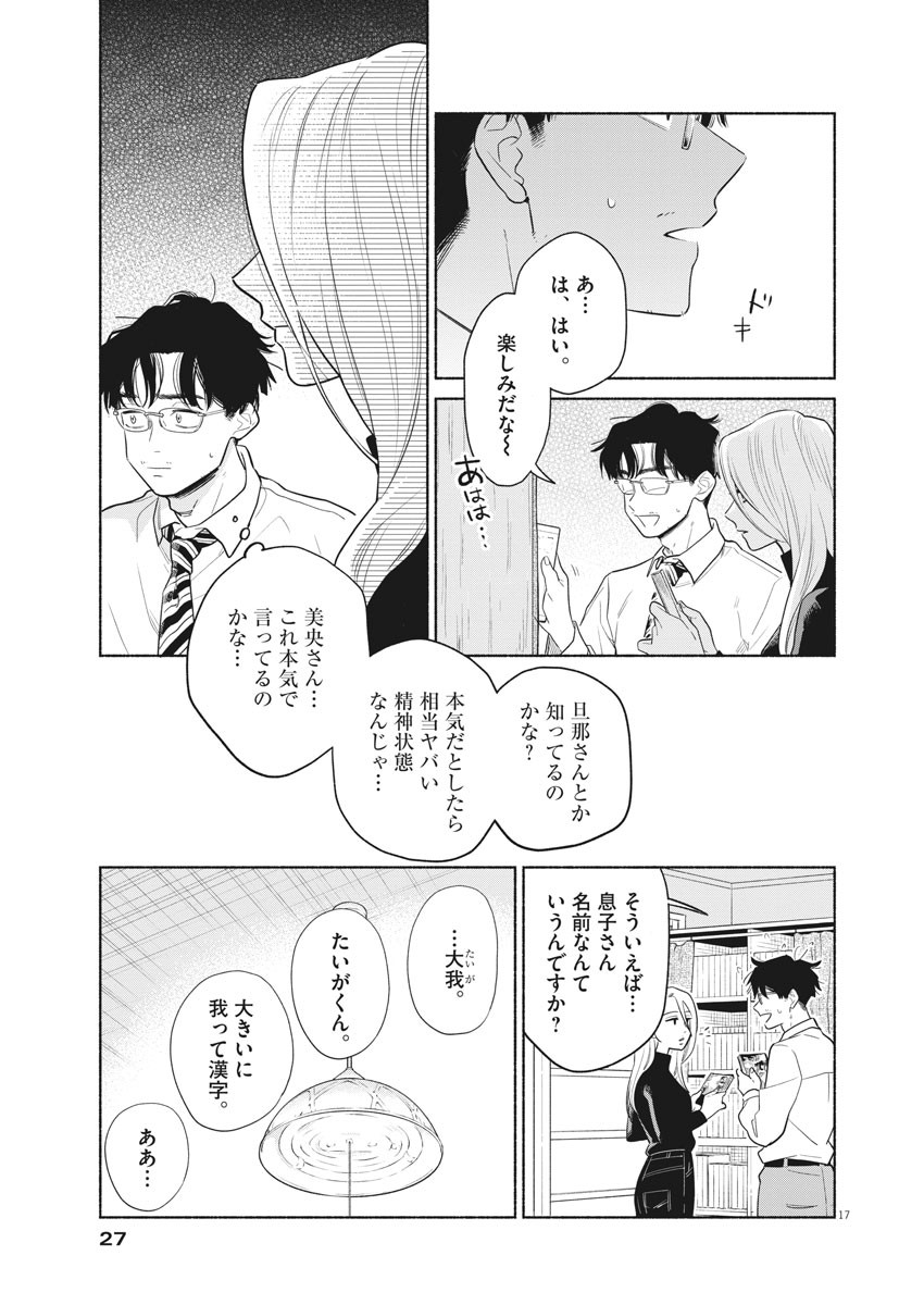 Watashi no Musuko ga Isekai Tensei Shita ppoi - Chapter 1 - Page 16