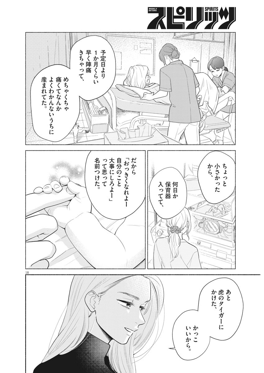Watashi no Musuko ga Isekai Tensei Shita ppoi - Chapter 1 - Page 17