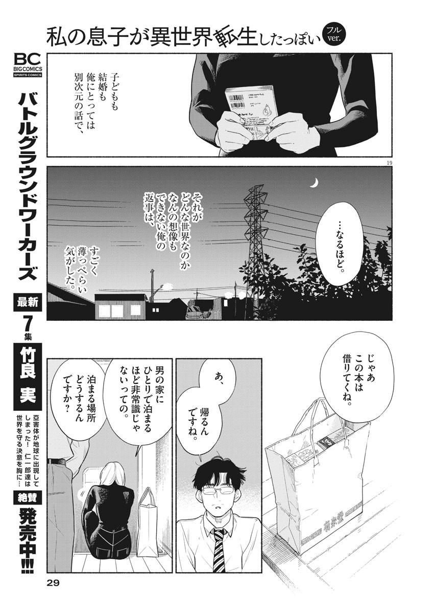Watashi no Musuko ga Isekai Tensei Shita ppoi - Chapter 1 - Page 18