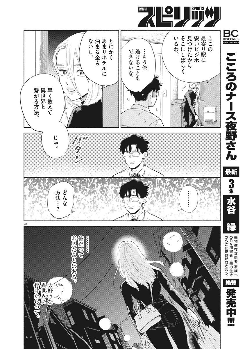 Watashi no Musuko ga Isekai Tensei Shita ppoi - Chapter 1 - Page 19