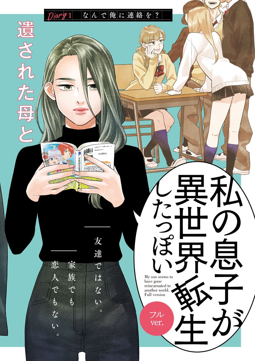 Watashi no Musuko ga Isekai Tensei Shita ppoi - Chapter 1 - Page 2