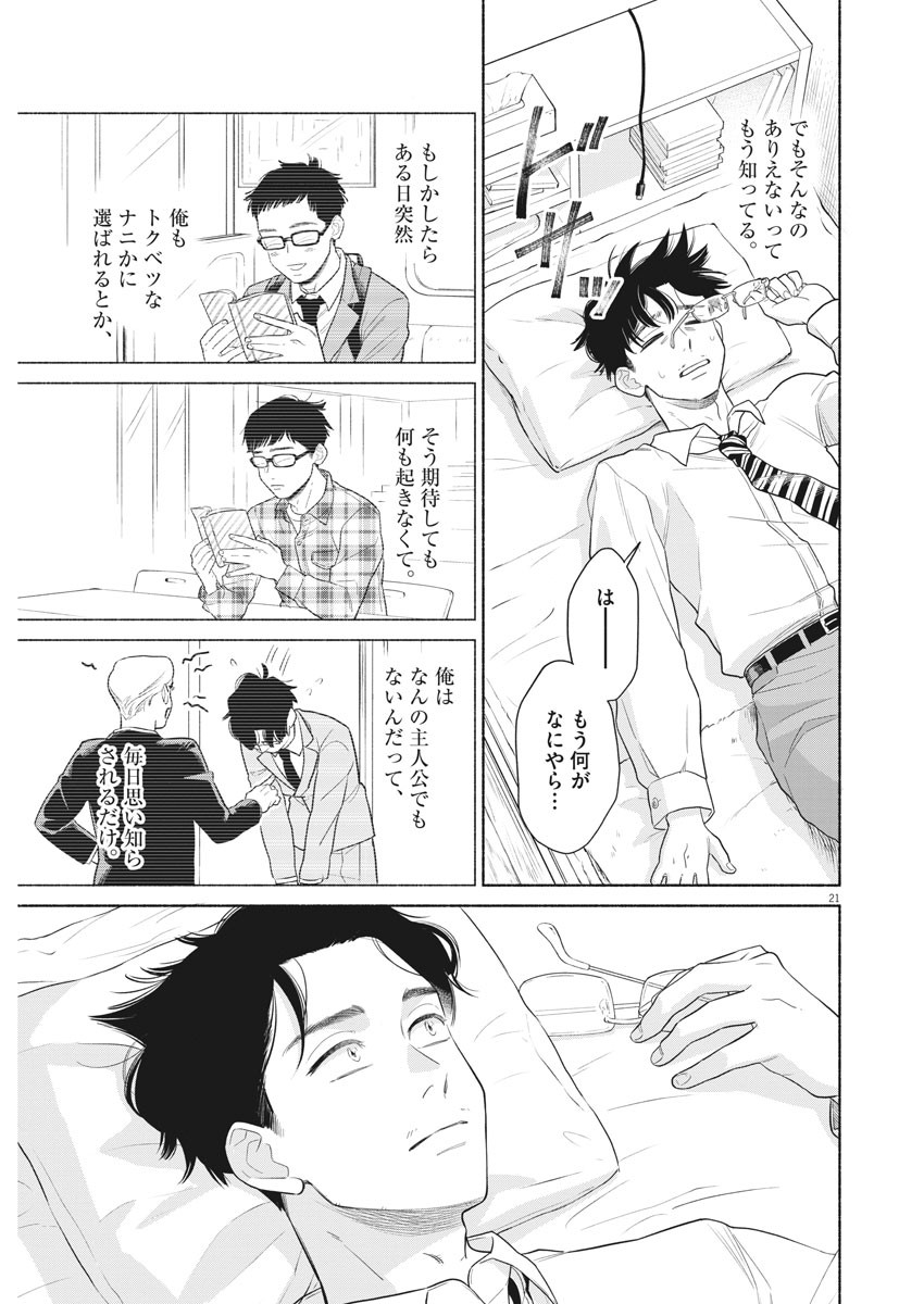 Watashi no Musuko ga Isekai Tensei Shita ppoi - Chapter 1 - Page 20
