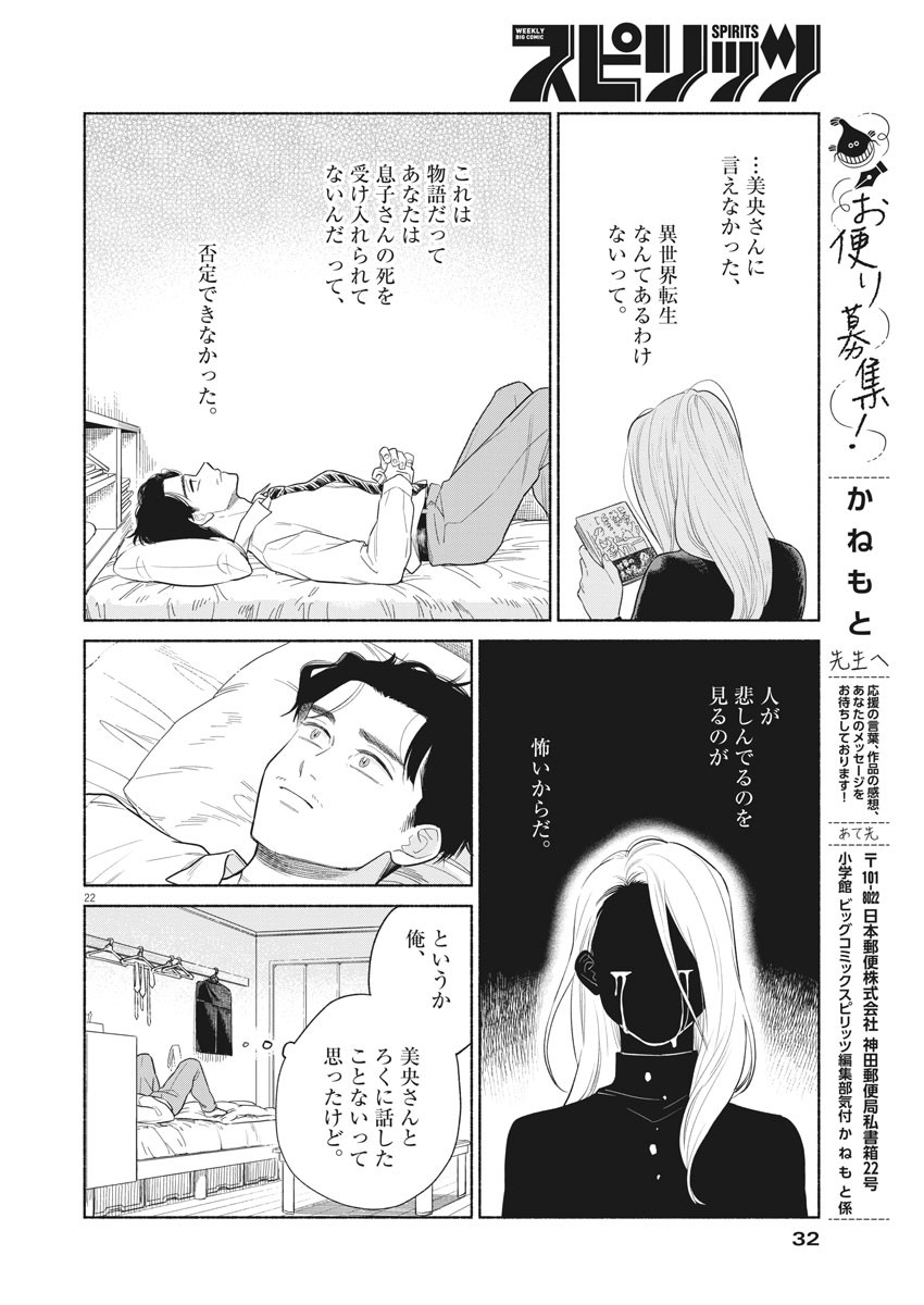 Watashi no Musuko ga Isekai Tensei Shita ppoi - Chapter 1 - Page 21