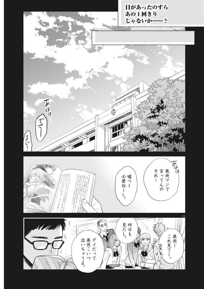 Watashi no Musuko ga Isekai Tensei Shita ppoi - Chapter 1 - Page 22