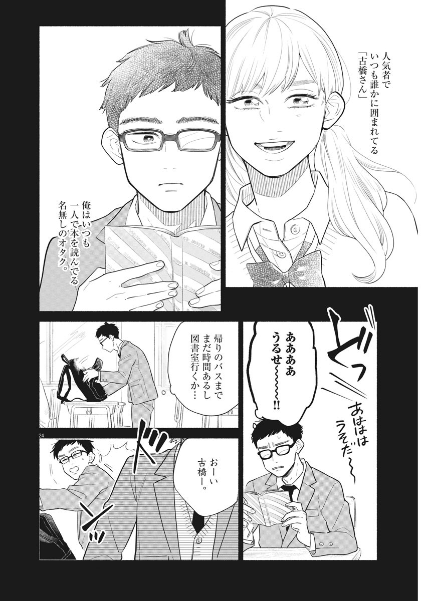 Watashi no Musuko ga Isekai Tensei Shita ppoi - Chapter 1 - Page 23