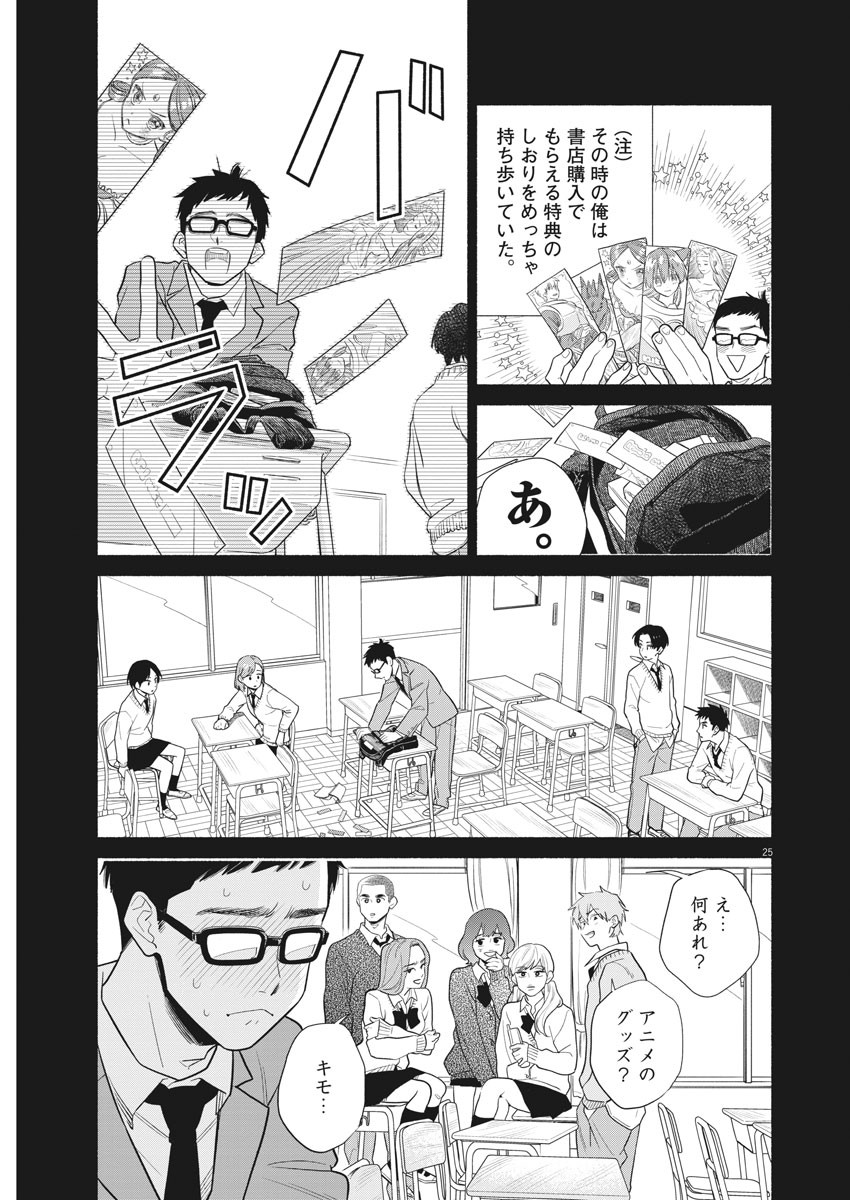 Watashi no Musuko ga Isekai Tensei Shita ppoi - Chapter 1 - Page 24