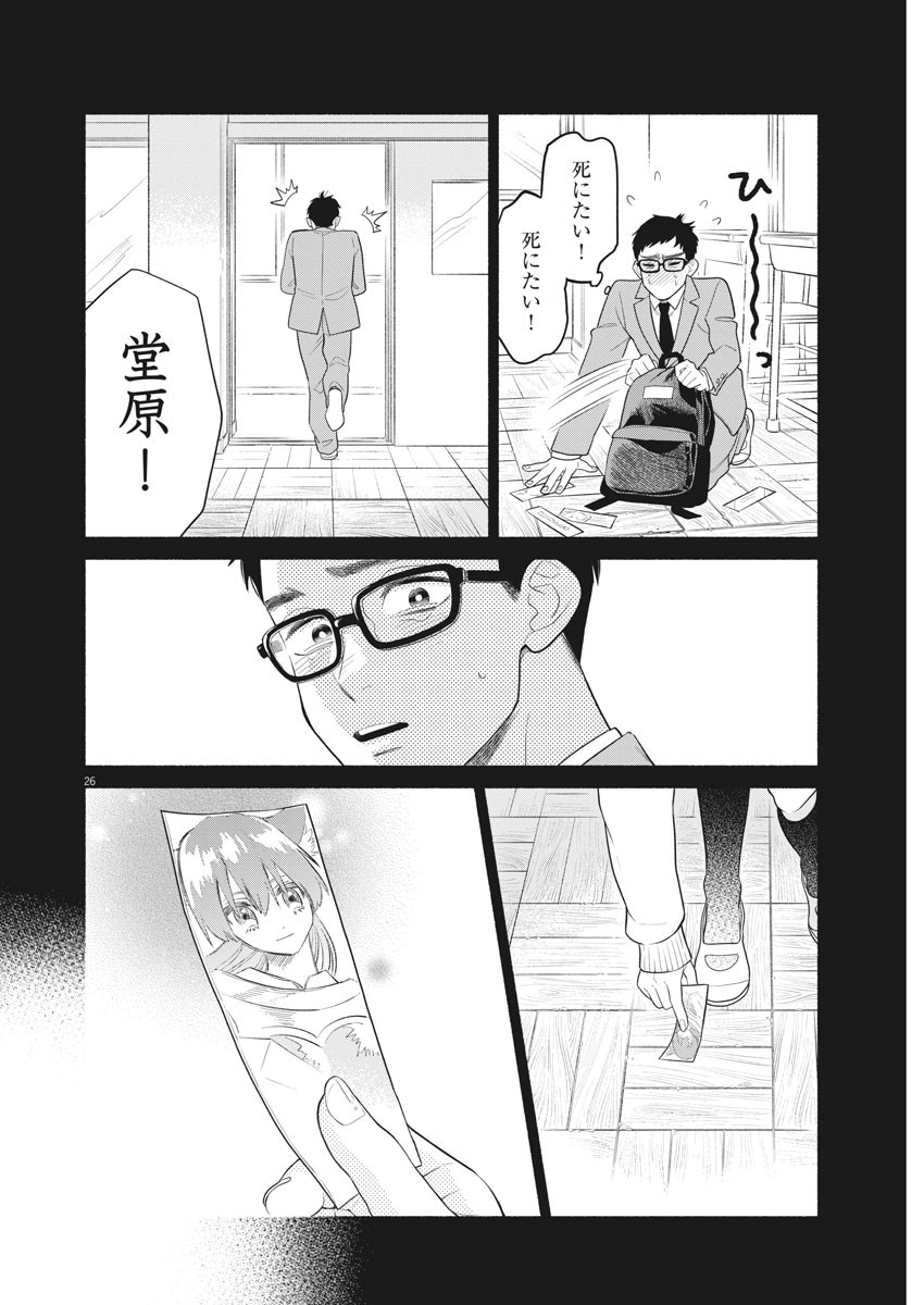 Watashi no Musuko ga Isekai Tensei Shita ppoi - Chapter 1 - Page 25