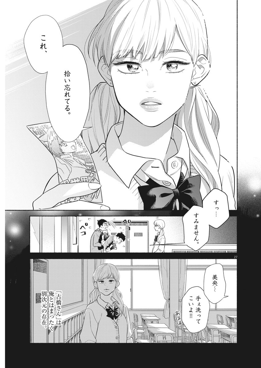 Watashi no Musuko ga Isekai Tensei Shita ppoi - Chapter 1 - Page 26