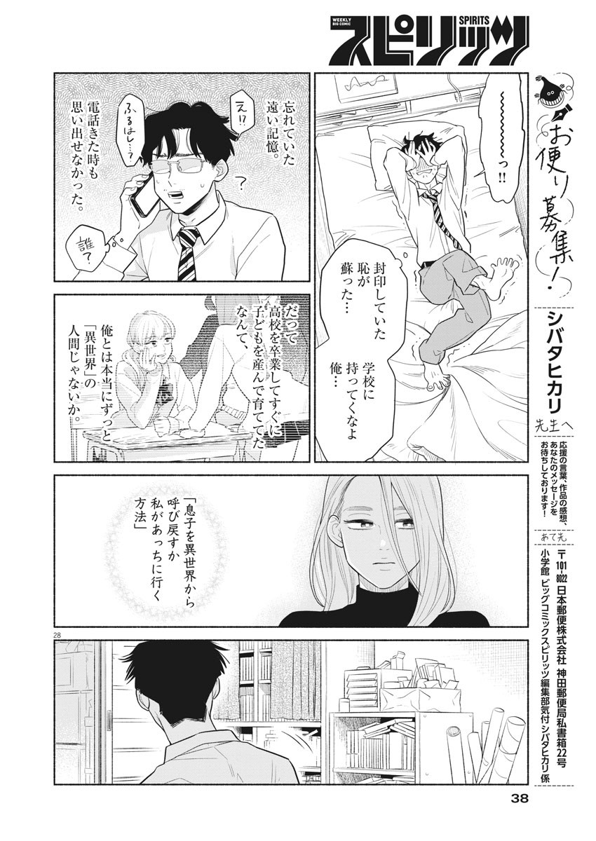 Watashi no Musuko ga Isekai Tensei Shita ppoi - Chapter 1 - Page 27