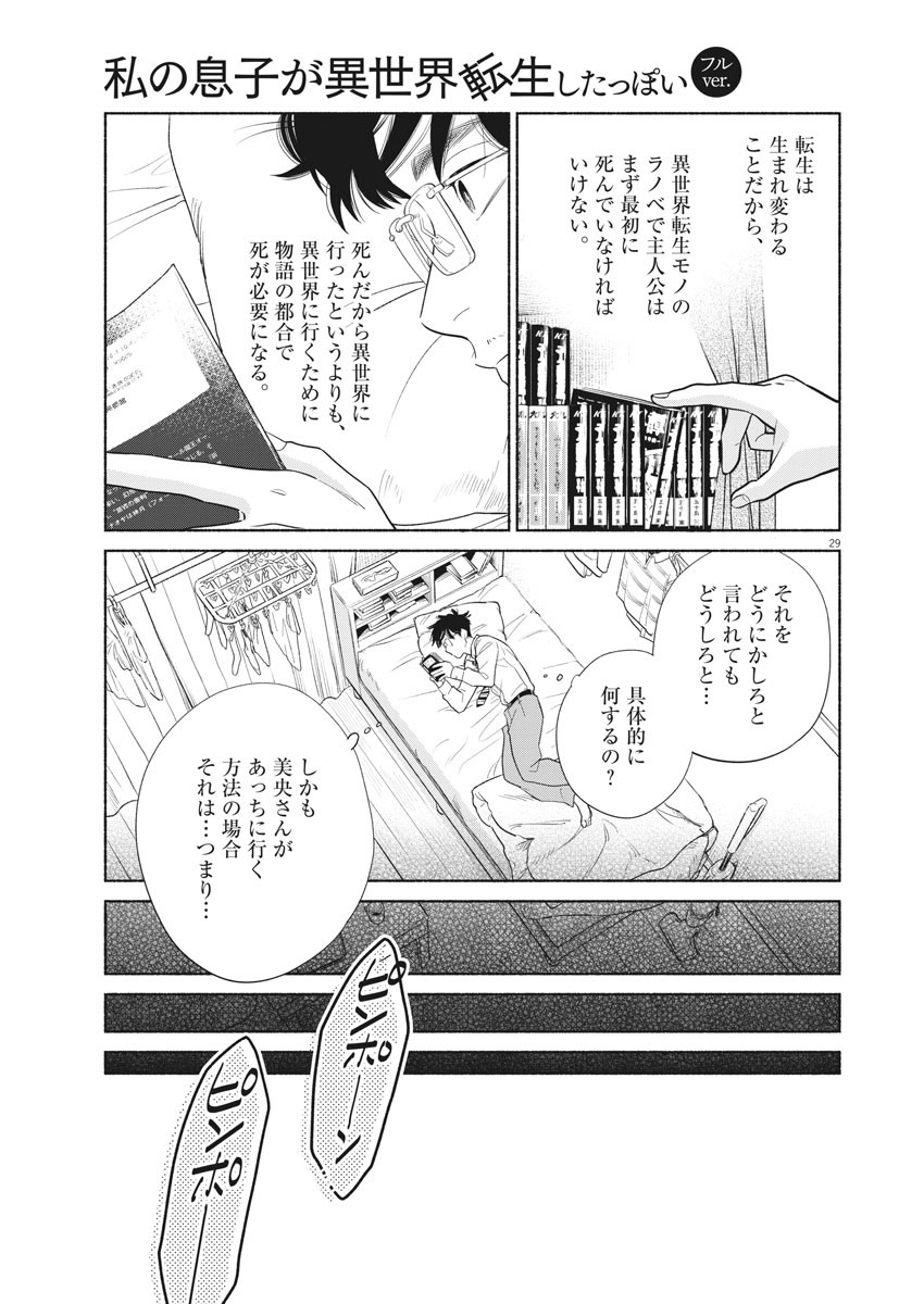 Watashi no Musuko ga Isekai Tensei Shita ppoi - Chapter 1 - Page 28
