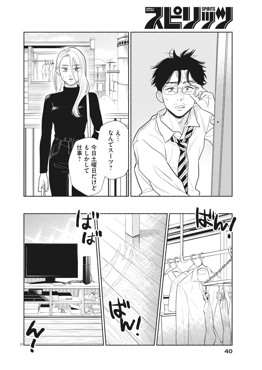Watashi no Musuko ga Isekai Tensei Shita ppoi - Chapter 1 - Page 29
