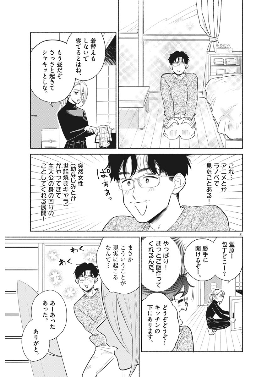 Watashi no Musuko ga Isekai Tensei Shita ppoi - Chapter 1 - Page 30