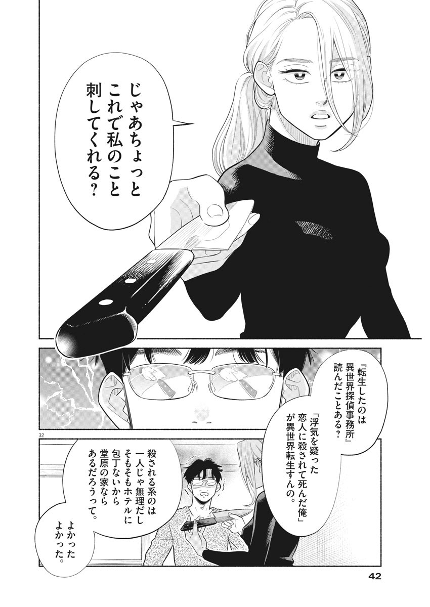 Watashi no Musuko ga Isekai Tensei Shita ppoi - Chapter 1 - Page 31
