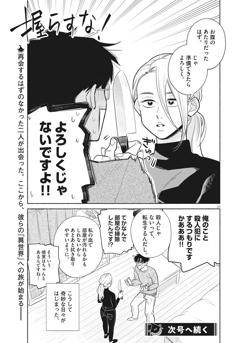 Watashi no Musuko ga Isekai Tensei Shita ppoi - Chapter 1 - Page 32
