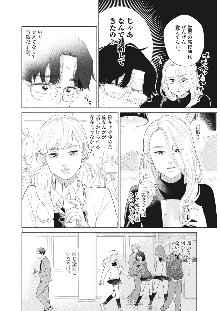 Watashi no Musuko ga Isekai Tensei Shita ppoi - Chapter 1 - Page 5