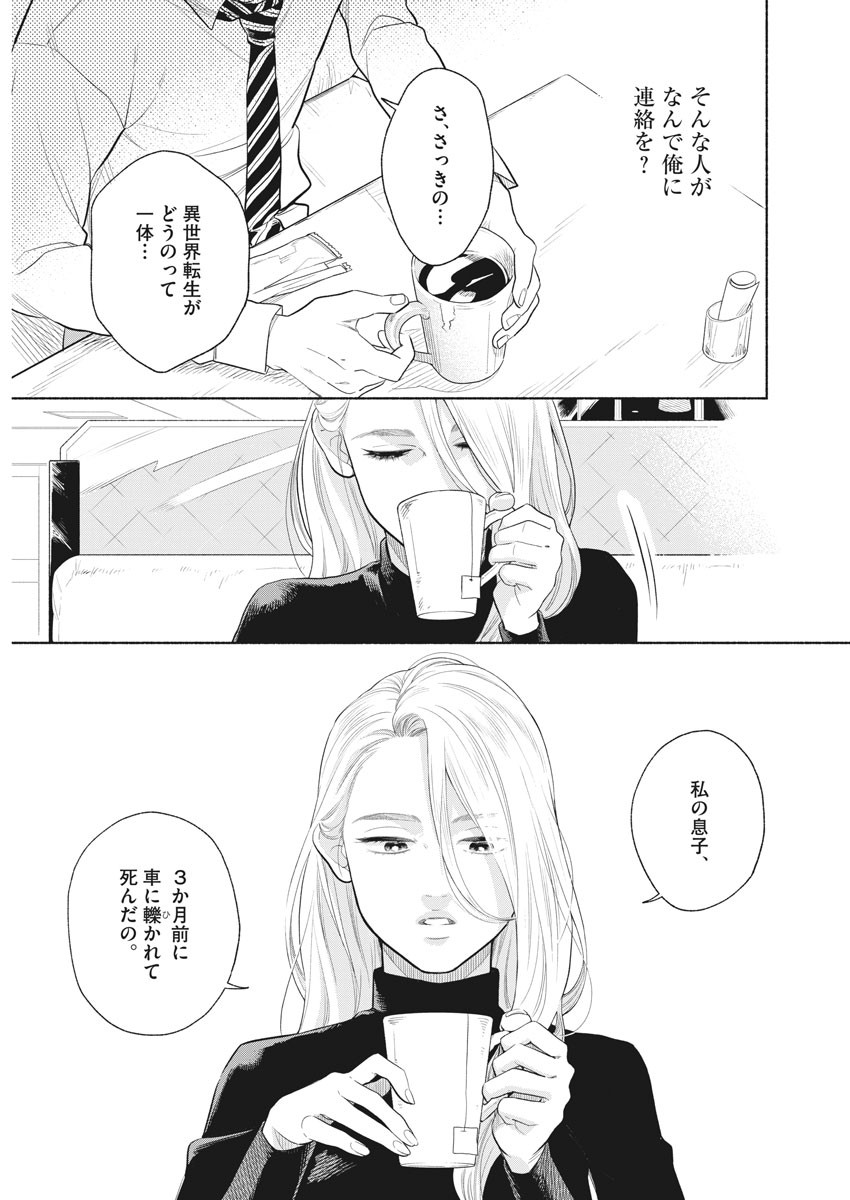 Watashi no Musuko ga Isekai Tensei Shita ppoi - Chapter 1 - Page 6