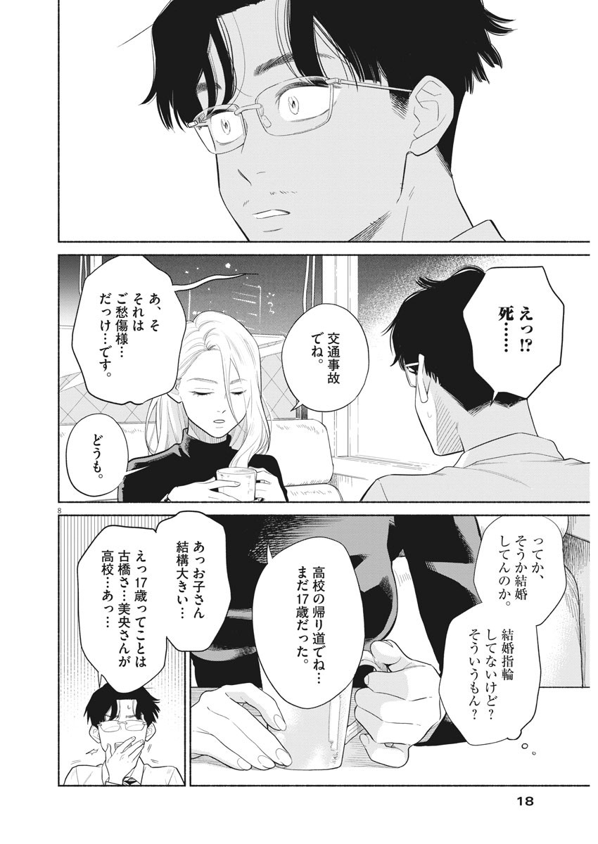 Watashi no Musuko ga Isekai Tensei Shita ppoi - Chapter 1 - Page 7