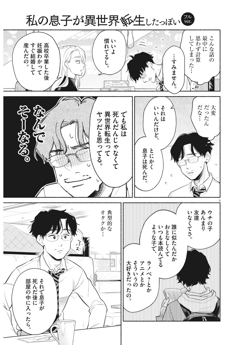 Watashi no Musuko ga Isekai Tensei Shita ppoi - Chapter 1 - Page 8