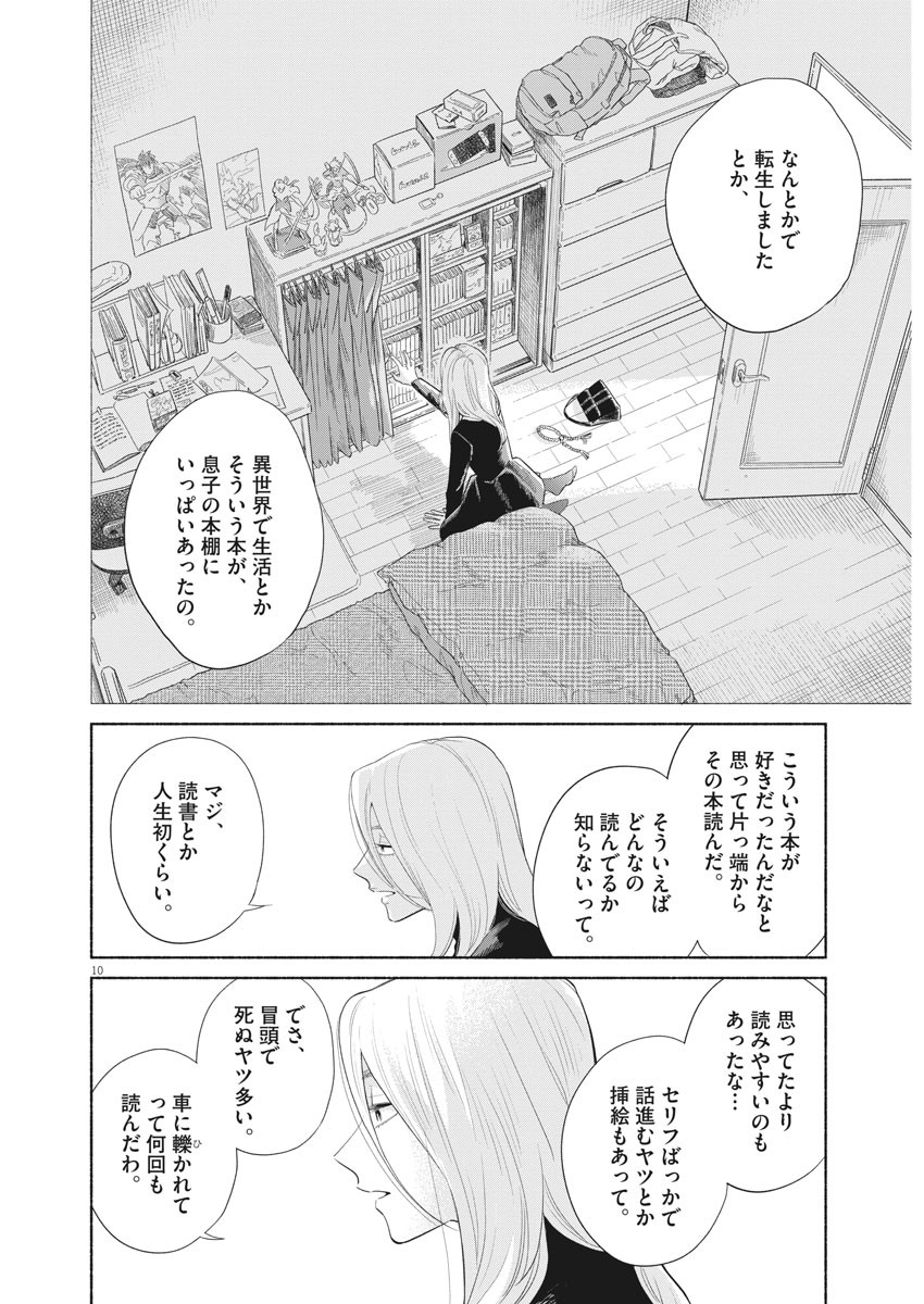 Watashi no Musuko ga Isekai Tensei Shita ppoi - Chapter 1 - Page 9