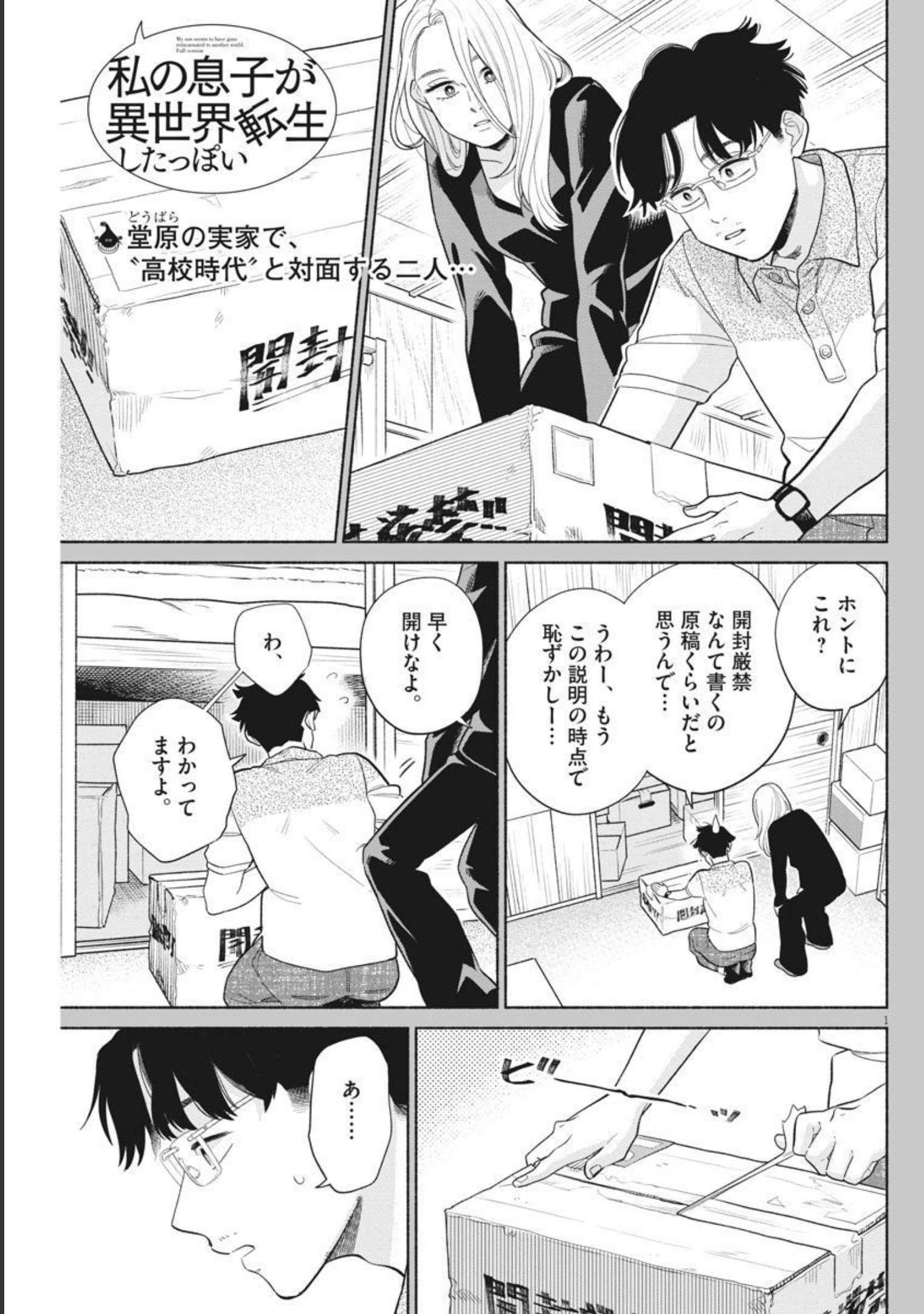 Watashi no Musuko ga Isekai Tensei Shita ppoi - Chapter 12 - Page 1