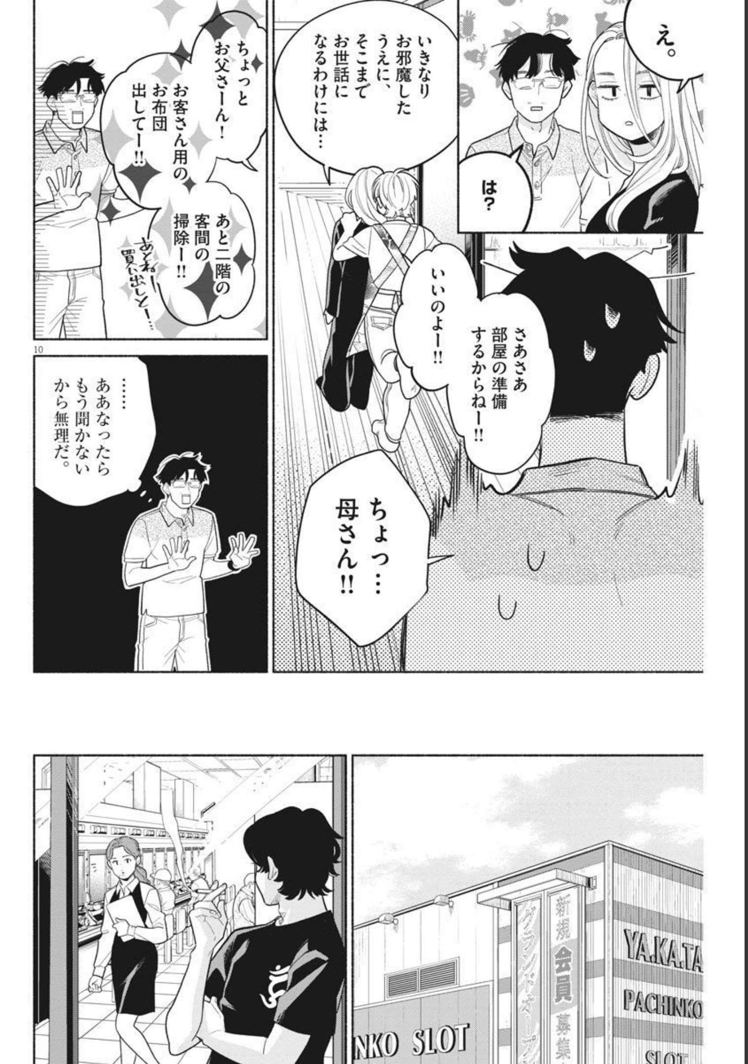Watashi no Musuko ga Isekai Tensei Shita ppoi - Chapter 12 - Page 10