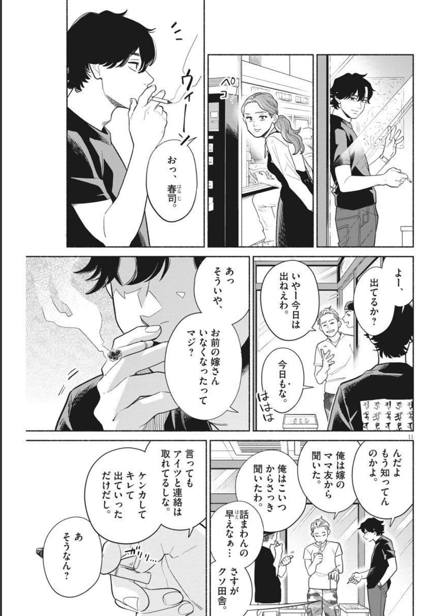 Watashi no Musuko ga Isekai Tensei Shita ppoi - Chapter 12 - Page 11