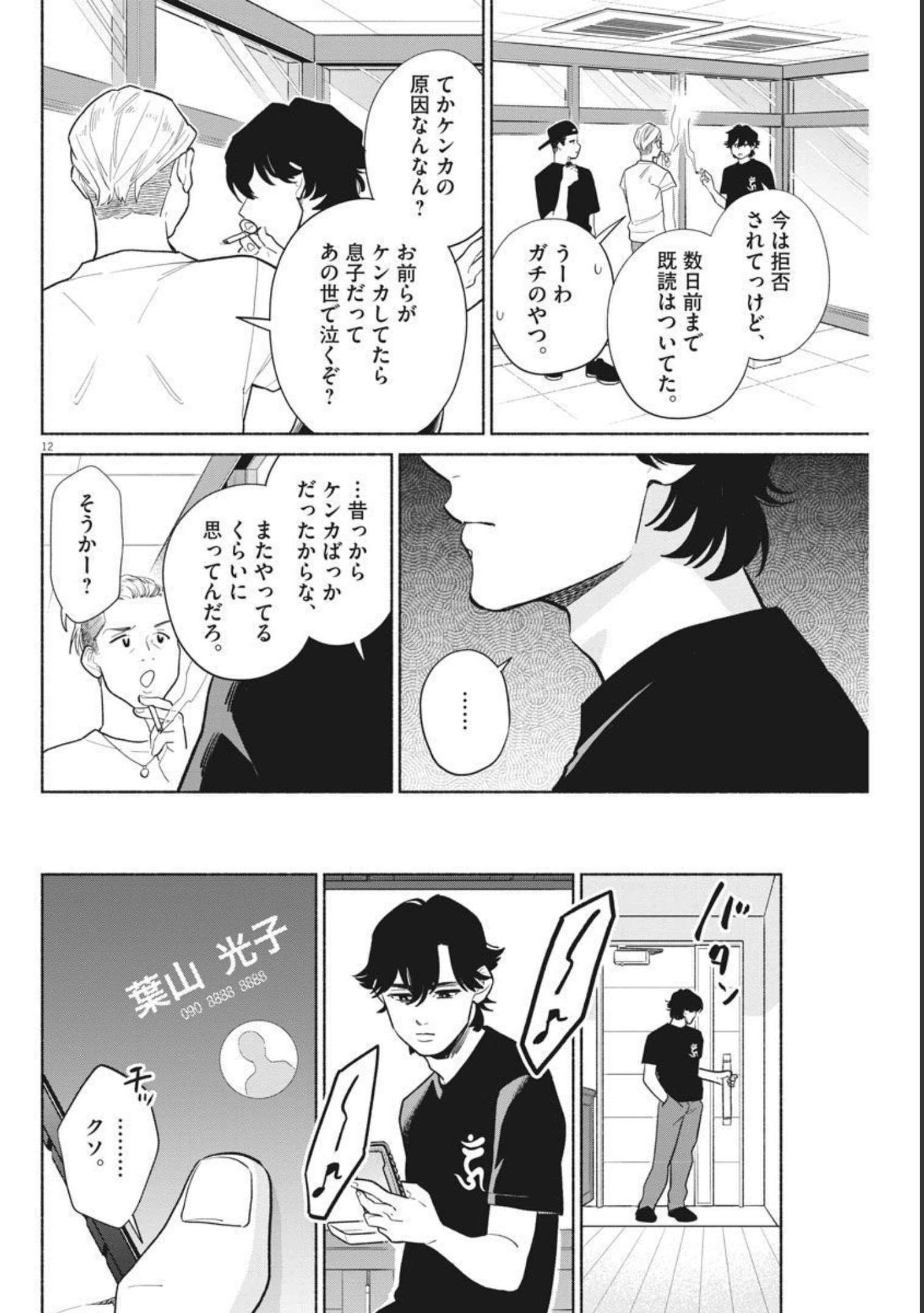 Watashi no Musuko ga Isekai Tensei Shita ppoi - Chapter 12 - Page 12