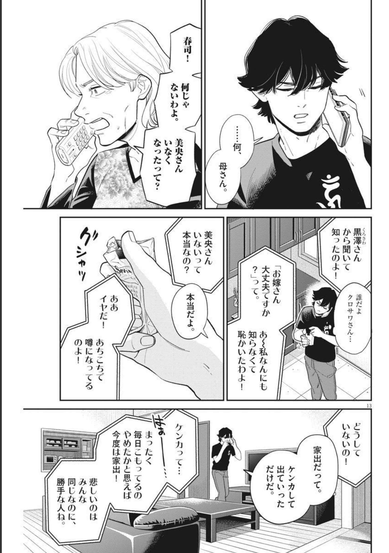Watashi no Musuko ga Isekai Tensei Shita ppoi - Chapter 12 - Page 13