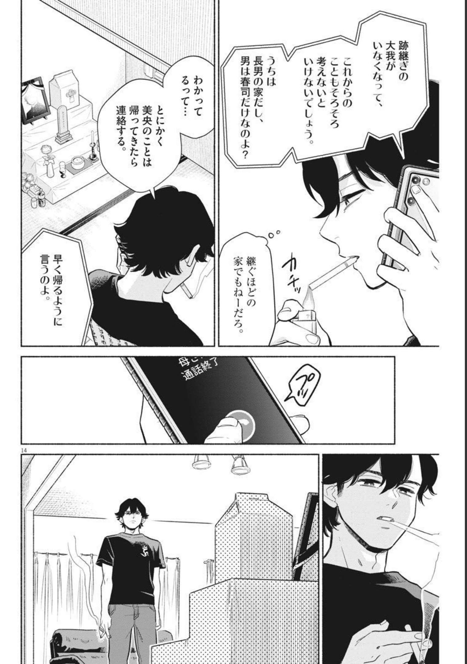 Watashi no Musuko ga Isekai Tensei Shita ppoi - Chapter 12 - Page 14