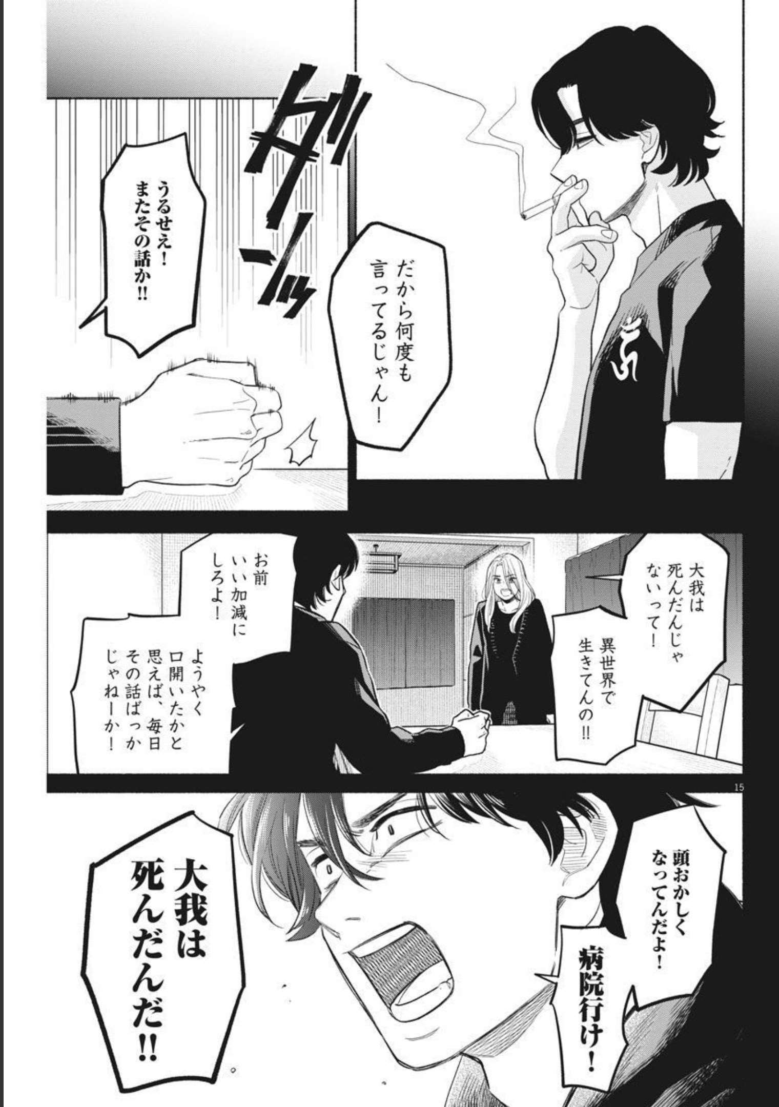 Watashi no Musuko ga Isekai Tensei Shita ppoi - Chapter 12 - Page 15