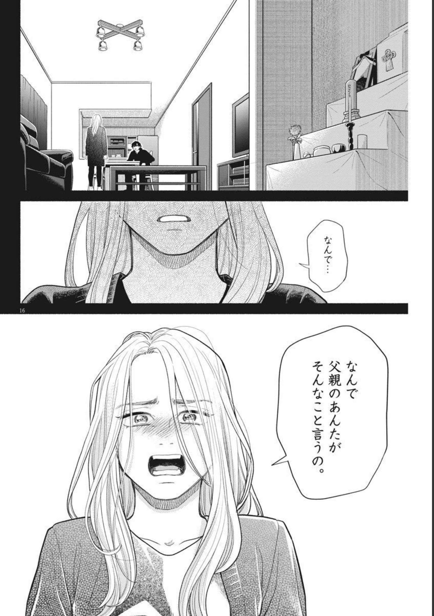 Watashi no Musuko ga Isekai Tensei Shita ppoi - Chapter 12 - Page 16