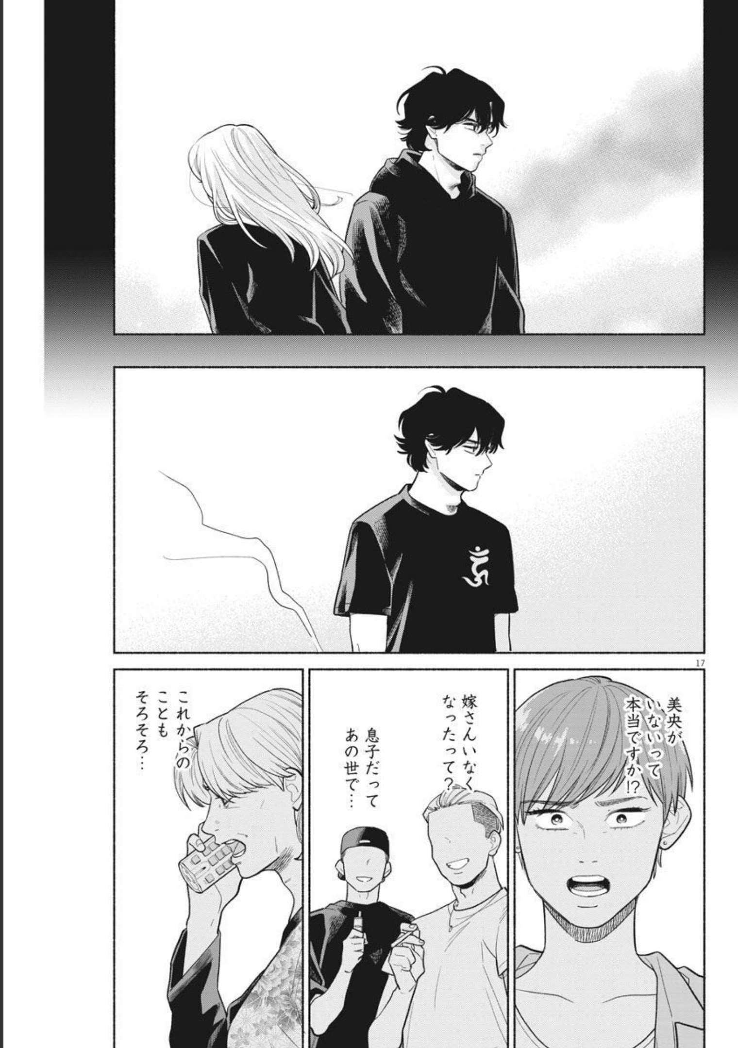 Watashi no Musuko ga Isekai Tensei Shita ppoi - Chapter 12 - Page 17