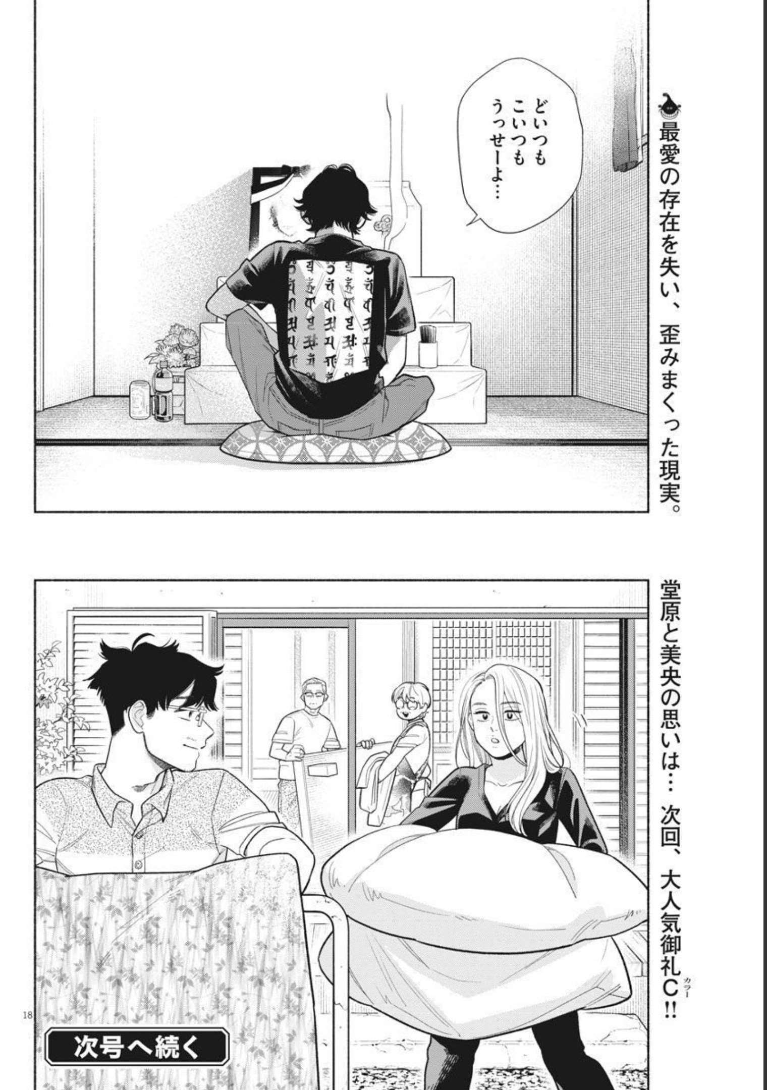 Watashi no Musuko ga Isekai Tensei Shita ppoi - Chapter 12 - Page 18