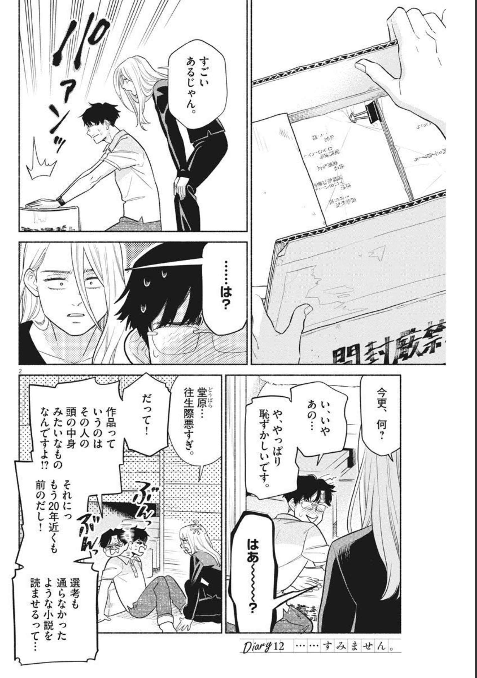 Watashi no Musuko ga Isekai Tensei Shita ppoi - Chapter 12 - Page 2