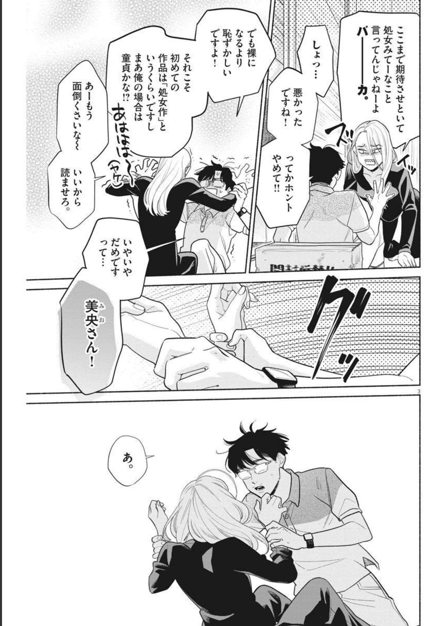 Watashi no Musuko ga Isekai Tensei Shita ppoi - Chapter 12 - Page 3