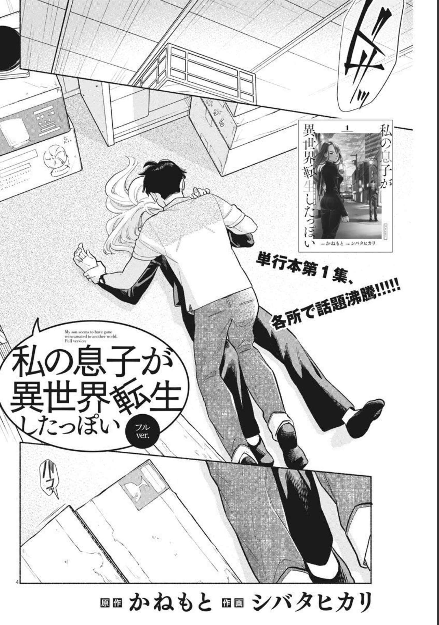 Watashi no Musuko ga Isekai Tensei Shita ppoi - Chapter 12 - Page 4