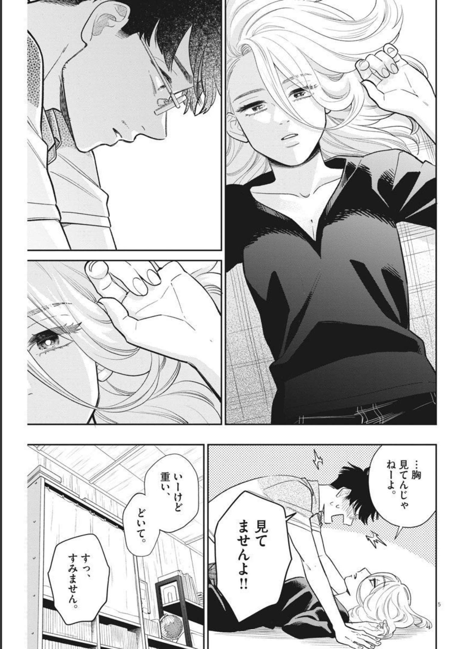 Watashi no Musuko ga Isekai Tensei Shita ppoi - Chapter 12 - Page 5
