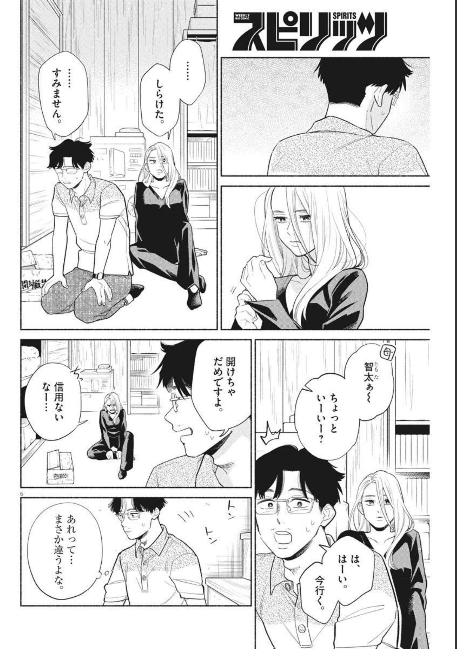 Watashi no Musuko ga Isekai Tensei Shita ppoi - Chapter 12 - Page 6
